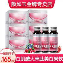 颜如玉【官网保障】白肌酸大米肽液态饮旗艦店美白胶原蛋白口服液抗糖丸丸片全身白肽果饮内服 【白条免息】【一箱六盒装 48瓶】