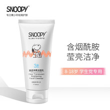 SNOOPY /史努比男女学生洗面奶 补水滋润  烟酰胺 水润莹亮 青少年洁面乳 清洁毛孔 清透净亮洁面乳80g