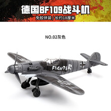 4D模型军模二战飞机模型德国BF-109战斗机美国海盗英国喷火飓风拼装模型军事玩具收藏送礼 德国BF109N02灰色