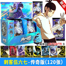 卡游 刺客伍六七卡片传奇版悬赏收藏令花十三567卡牌闪卡满星卡全套 刺客五六七-传奇版20包120张+卡册