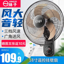 扬子壁扇家用摇头轻音挂扇工业遥控墙壁扇餐厅大风力壁挂式电风扇挂饭店商超壁扇 18寸遥控款铝叶【5叶】 升级款加2米延长线