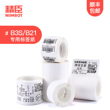 精臣B11/b21/B3s超市价签价格标签纸 空白线缆珠宝食品饰品标贴热敏三防条码不干胶打印纸 单个装 40*20mm 320张