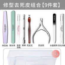 超萌色美甲工具套装全套指甲锉护理打磨砂条修甲搓抛光条去死皮剪手专业 修型去死皮组合【9件套】