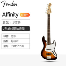 Fender芬达Squier电贝斯 爵士Affinity PJ Jazz 初学四五弦电贝司 0301575532日落色 五弦J型拾音器