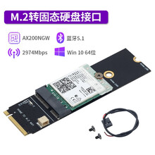 WIFI6英特尔AX200电竞游戏千兆无线网卡双频3000M蓝牙5.1转m.2 nvme固态硬盘接口 AX200 转 M.2 固态转接套装