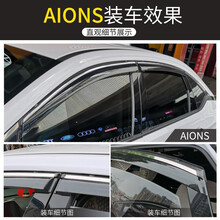 左鸿 广汽传祺新能源Aions埃安晴雨挡 传祺炫630魅530车窗雨眉挡雨板防水条遮雨帘改装专用 传祺埃安Aion S 炫/魅 晴雨挡