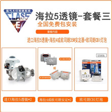 德国进口海拉五5双光透镜欧司朗安定器氙气灯汽车大灯泡改装透镜 进口海拉五+欧司朗CBI+欧司朗35W安定或海拉4