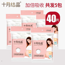 十月结晶防溢乳垫孕产妇一次性防溢乳垫乳贴100片薄透气春夏季溢奶垫待产用品 40片装