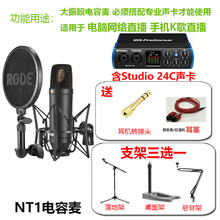 澳洲产RODE罗德NT1KIT大振膜电容麦克风录音棚录音套餐配音直播话筒质保十年NT1A升级版 含Studio24C声卡+3选1支架+耳塞+接头
