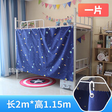 一片单面学生学校寝室宿舍床帘上下床铺帘子床头挡风遮光床围挡布 藏青飞船，1片1.15m高2米长 其它