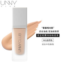 unny club 悠宜轻雾持妆粉底液30ml  n01自然色（M）（隔离遮瑕保湿控油持久 轻薄不脱妆卡粉 干皮油皮）