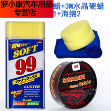 适用于 好货水蜡液体腊去划痕蜡99水蜡汽车蜡去污抛光五金水龙 水蜡+3M水晶硬蜡+毛巾+海绵