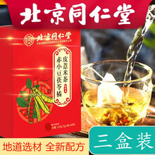 北京同仁堂怡福寿赤小豆茯苓陈皮薏仁茶可搭驭湿膏 三盒装