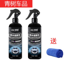 适用于汽车镀膜剂漆面纳米镀膜喷雾车漆液体玻璃封釉车剂 【凯瑞途】纳米镀膜300ML(2瓶)