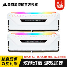 美商海盗船(USCORSAIR) DDR4台式机内存条复仇者RGB灯条 3600频率 16GB【8GX2】白色套条