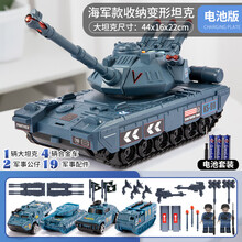 男孩玩具车儿童合金小汽车多功能变形坦克4-6岁8小孩礼物益智五七 海军变形坦克(配4合金车)电池版