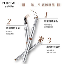 欧莱雅（LOREAL）眉笔大师三头塑形眉笔 浅棕 0.3+0.25g（持妆不晕染 自然好勾勒）