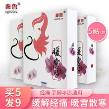 秦鲁暖宫贴痛经暖宫贴 宫寒调理大姨妈暖贴月经暖贴宫寒痛经贴 一盒装（5贴独立包装）