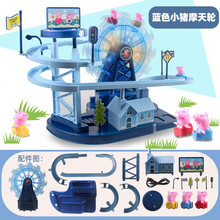 甄萌抖音同款小猪爬梯摩天轮电动音装轨道全自动儿童小猪佩奇滑梯儿童生日节日礼物 大号粉红猪摩天轮轨道(梦幻蓝) 高配版6小猪