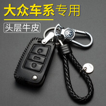 大众钥匙包真皮钥匙套朗逸途观L途岳探歌途昂探岳凌渡高尔夫迈腾帕萨特速腾宝来捷达桑塔纳汽车钥匙扣 大众B款黑色