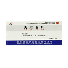 德辉 天麻素片 25mg*24片 1盒装