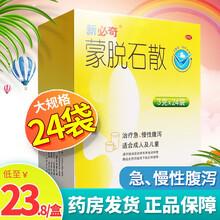 大规格】新必奇 蒙脱石散 止泻药 成人儿童小儿急慢性腹泻 拉肚子