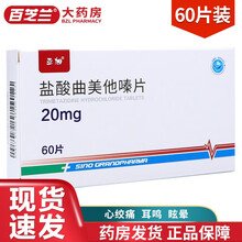 亚旭 盐酸曲美他嗪片 20mg*60片 3盒装