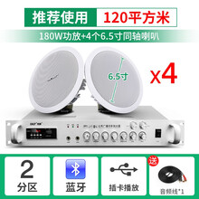 先科 同轴吸顶音响重低音吊顶天花板喇叭套装家用客厅无线蓝牙功放机背景音乐餐厅超市店铺广播嵌入式音箱 4个6.5寸同轴吸顶+功放