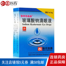 联邦亮晶晶 玻璃酸钠滴眼液 7ml*1瓶/盒 一盒装