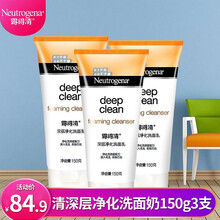 露得清深层净化洗面奶150g套装男女学生护肤泡沫洁面乳深层清洁补水保湿控油除螨去死皮去黑头洗脸皂痘印 150g*3支