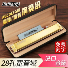 【官方直销】Easttop德国进口音簧口琴28孔复音重音口琴高级成人初学者专业演奏级东方鼎口琴 金色复音c调【初学推荐常用调】+全套礼包免费刻字