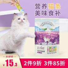 爱立方猫条猫咪零食营养条幼猫成猫零食营养肉条三文鱼营养增肥 狗零食喵主子猫条10支30支整箱 小包5支x10g