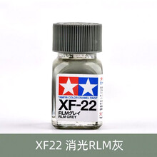 田宫珐琅漆油性漆高达军事上色模型渗线勾线涂装XF1-XF24 XF22消光RLM灰