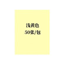 易利丰（elifo）不干胶打印纸a4 彩色不干胶 标签打印纸 背胶纸 箱贴纸 标签纸 喷墨激光哑面 浅黄色50张 A4
