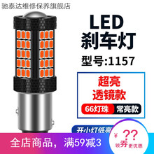适用经典福克斯两厢三厢福特刹车灯led爆闪05-08/09-14款后尾灯泡 超亮透镜1157 常亮/单个 单支装