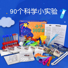 儿童科学实验套装小学生stem趣味diy科技制作器材幼儿园手工玩具 90个实验套装