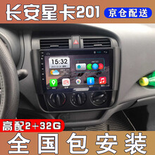 E准航 适用于长安星卡安卓高清中控大屏导航一体机倒车影像 WIFI版(2+32G)  导航