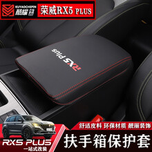 奥罗德 荣威RX5PLUS扶手箱套 专用保护中央手套箱垫中控扶手皮套改装内饰 荣威RX5PLUS扶手箱套-黑色红线