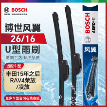 博世（BOSCH）雨刷器雨刮器刮片风翼U型26/16适用(丰田15年之后RAV4荣放/凌放)