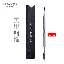 超萌色钢推双头两用修手卸甲光疗护理指甲工具卸甲刨美甲大小死皮推 钢推 GT02