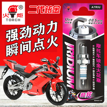 火炬(TORCH)摩托车超级铱金火花塞 A7RIU