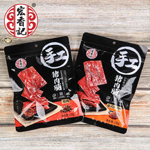 宏香记 手工猪肉脯120g 原味/xo酱味 休闲零食小吃肉脯  即食熟食 120g手工肉脯（xo酱味）