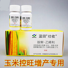 胺鲜酯 乙烯利 玉米控制旺长 玉米矮壮素玉米矮丰增产 生长调节剂 100g