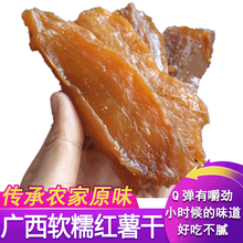 休闲食品广西软糯红薯干平南番薯条纯农家自制原味天然0添加剂倒蒸地瓜片2斤 1斤红薯干特惠价