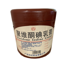 科伦 聚维酮碘乳膏 10% （500g：50g）褥疮感染 创伤感染 外科伤口感染 1盒装