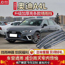 一汽大众奥迪A4L汽车防雨窗条车窗雨眉专用12-20款汽车改装挡雨板遮防雨条 17-20款奥迪A4L【升级加厚】送好礼 镜面不锈钢亮条款