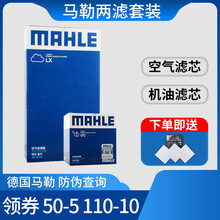 马勒滤清器套装/保养滤芯原厂汽车专用配件【适用于】 机油滤+空气滤【两滤套装】 本田十代雅阁 1.5T(18至19款)