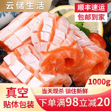 【顺丰空运】云储生活 法罗群岛三文鱼 海鲜生鱼片中段冰鲜即食刺身婴儿三文鱼 宝宝辅食鱼类 三文鱼鱼腩条1000g（非冰鲜）