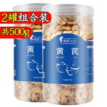 尧虎正品 初级中药材 黄芪片大片250gx2瓶（共500g） 可配搭北京同仁堂菊花泡茶泡水
