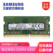 三星（SAMSUNG）笔记本内存条4g8g16g DDR4 DDR3 内存适合联想华硕戴尔宏碁等 DDR4 3200  1.2V 16G